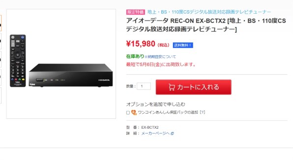 IODATA REC-ON EX-BCTX2 価格比較 - 価格.com