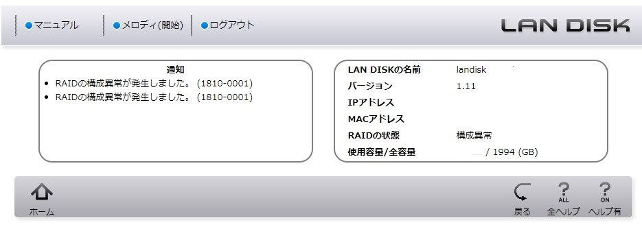 古いNASからDISKを移設することはできますか？』 IODATA LAN DISK A