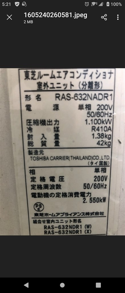 『RAS-632NDR1 記録用です。』 東芝 大清快VOiCE RAS-632NDR1(W) [プレシャスホワイト] のクチコミ掲示板 -  価格.com