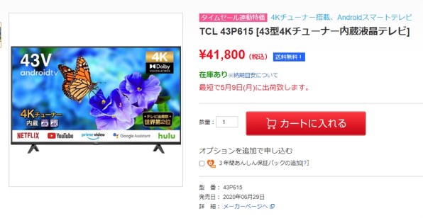 TCL 43P615 [43インチ]投稿画像・動画 - 価格.com