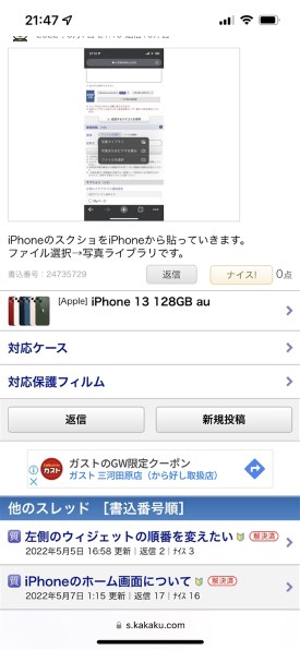 Itunesから転送したアルバムのジャケが違う Apple Iphone 13 128gb Au のクチコミ掲示板 価格 Com