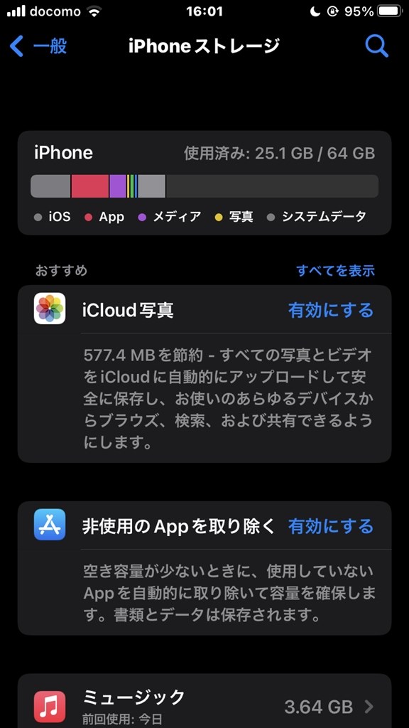 64GBはストレージすぐ一杯になりますか？』 Apple iPhone 12 64GB SIM