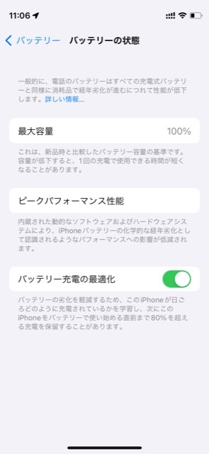 バッテリー最大容量は、皆さん1年経過でどうですか？』 Apple iPhone ...