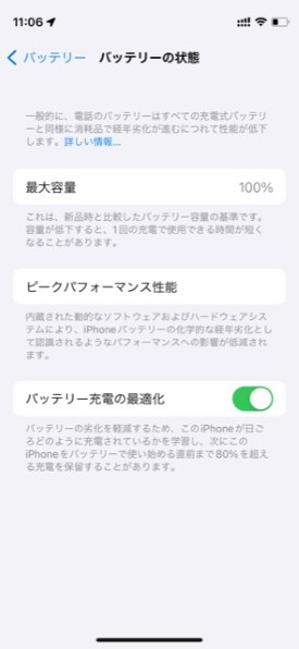 バッテリー最大容量は、皆さん1年経過でどうですか？』 Apple iPhone