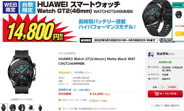 HUAWEI HUAWEI WATCH GT 2 46mm スポーツモデル投稿画像・動画 - 価格.com