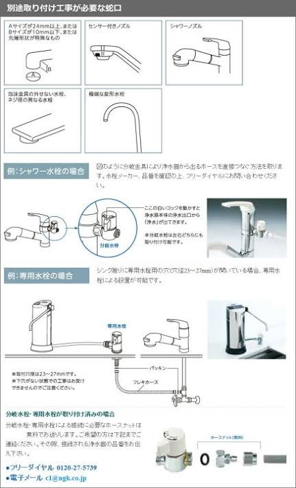 三方分岐水栓に浄水器をつなぎたい』 日本ガイシ C1 SLIM CW-401 のクチコミ掲示板 - 価格.com