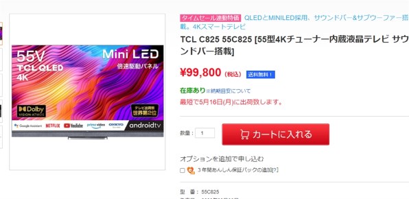 TCL 55C825 [55インチ] 価格比較 - 価格.com