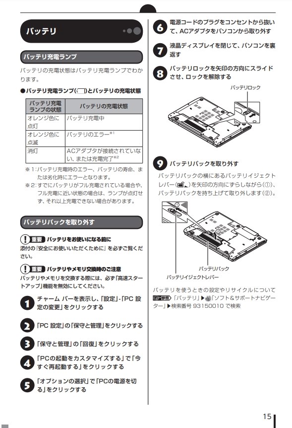 パソコンのバッテリー交換について』 クチコミ掲示板 - 価格.com