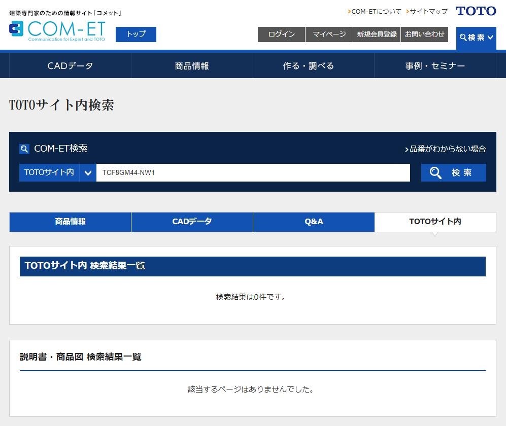 取説のダウンロード』 TOTO KMシリーズ TCF8GM44 のクチコミ掲示板