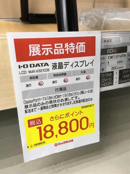 IODATA LCD-M4K432XDB [43インチ ブラック] 価格比較 - 価格.com