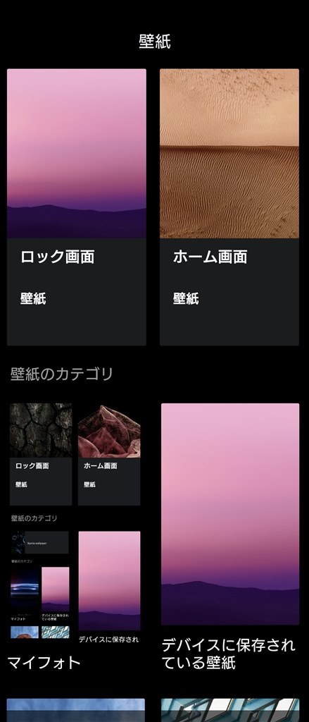 Android12 壁紙の設定について Sony Xperia 1 Iii Simフリー のクチコミ掲示板 価格 Com