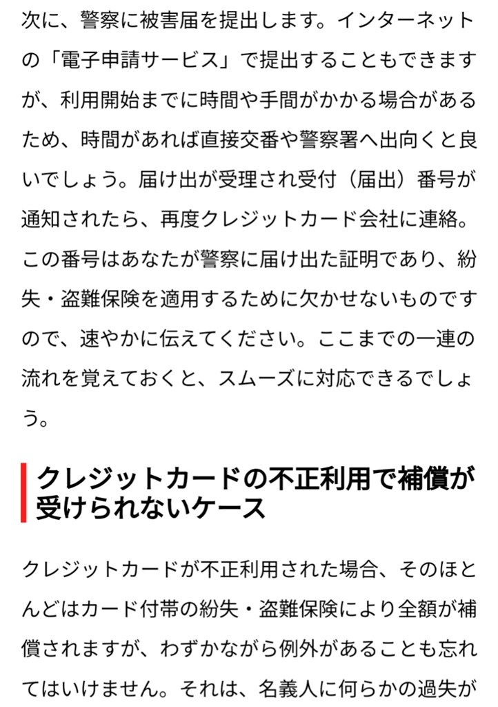 不正利用された 楽天カード 楽天カード のクチコミ掲示板 価格 Com