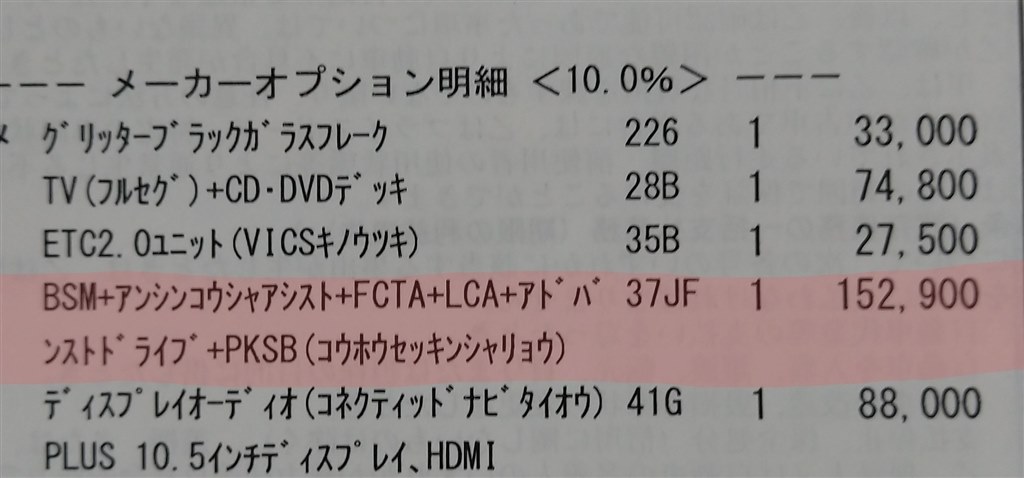 メーカーオプションコード37JFについて』 トヨタ ノア 2022年モデル の