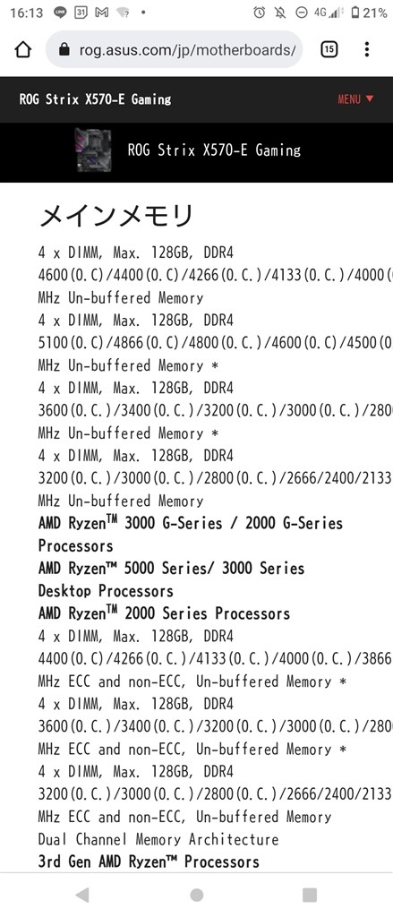 このマザーボードで使えるメモリの選び方』 ASUS ROG STRIX X570-E