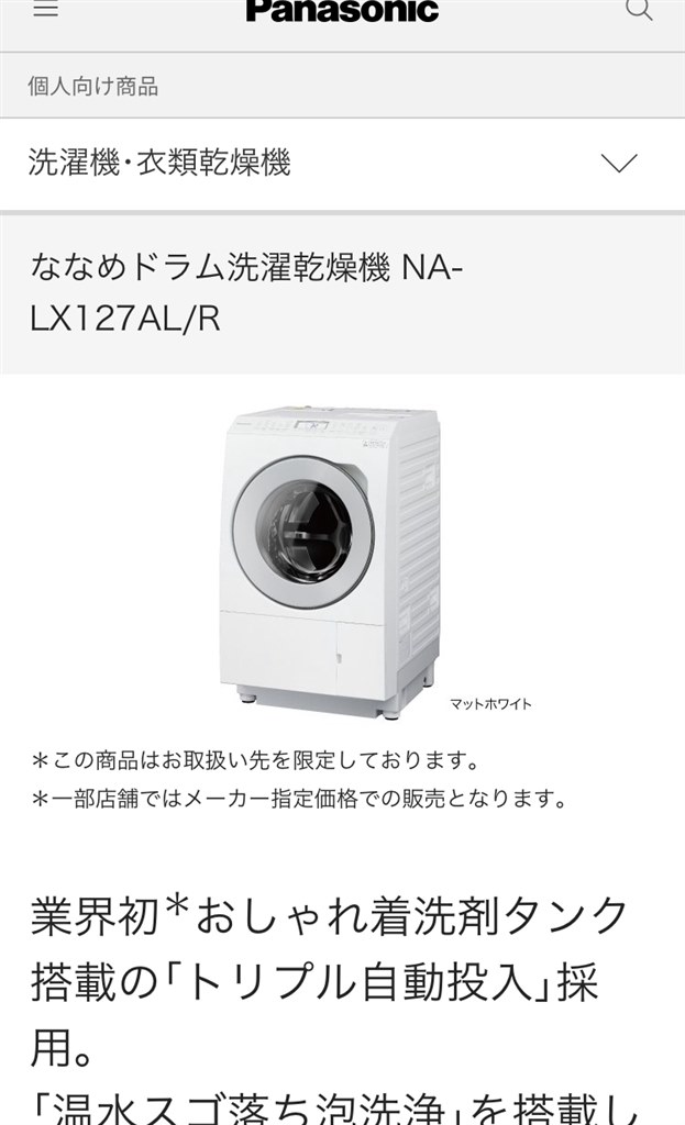 ビックカメラのポイントつかない』 パナソニック NA-LX127AL のクチコミ掲示板 - 価格.com