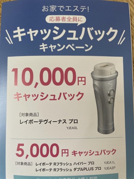 ヤーマン レイボーテ ヴィーナス プロ YJEA0L 価格比較 - 価格.com