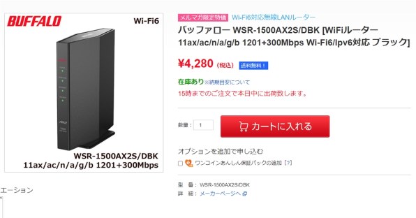 バッファロー AirStation WSR-1500AX2S/DBK [ブラック] 価格比較