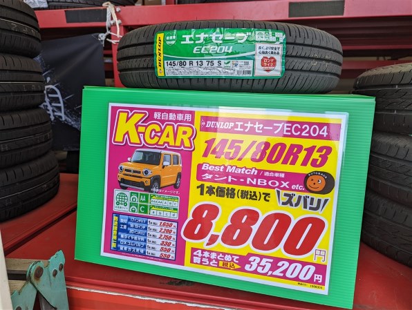 ダンロップ エナセーブ EC204 155/65R14 75Sのクチコミ - 価格.com