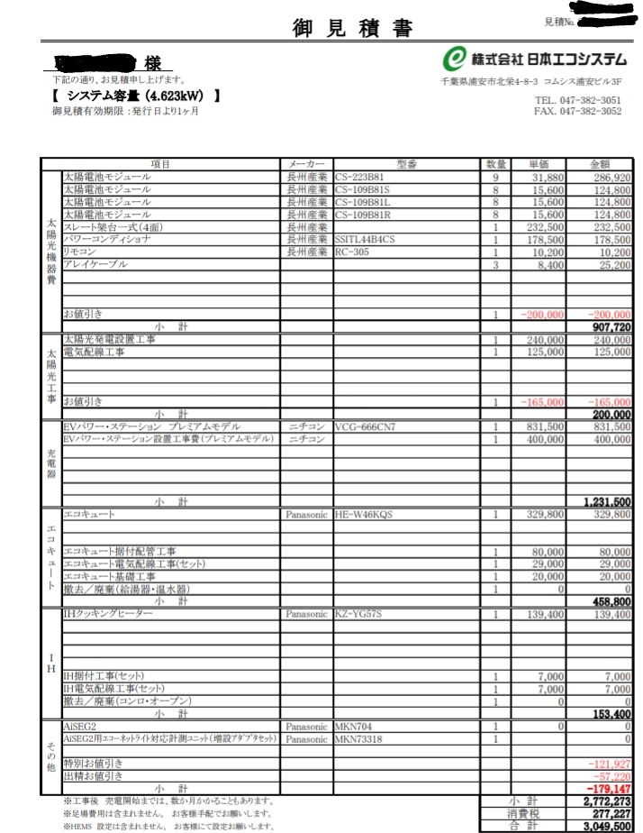 お見積りの評価をお願い致します。く』 クチコミ掲示板 - 価格.com お見積りの評価をお願い致します。く』 クチコミ掲示板 - 価格.com
