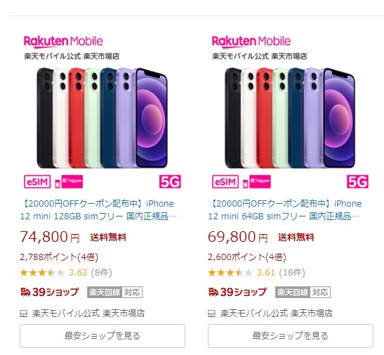 Apple iPhone 12 mini 128GB 楽天モバイル 価格比較 - 価格.com