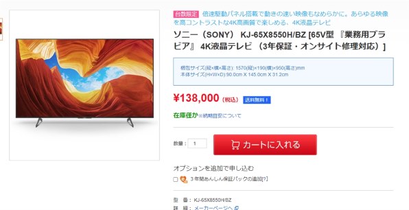 SONY BRAVIA KJ-65X8550H [65インチ]投稿画像・動画 - 価格.com