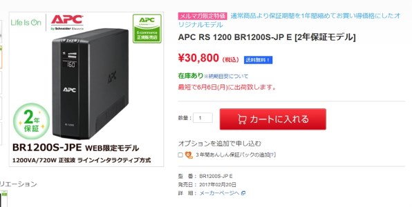 APC BR1200S-JP [Black]投稿画像・動画 - 価格.com