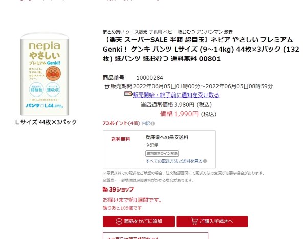 ネピア やさしいプレミアム ゲンキ！ パンツ Lサイズ 44枚入 価格比較