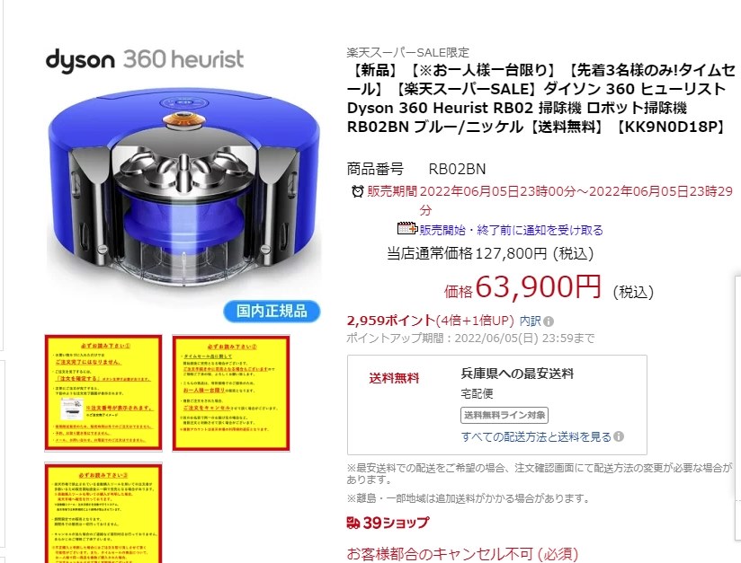 Dyson 360 Heurist™ロボット掃除機」が登場 部屋の間取りの記録