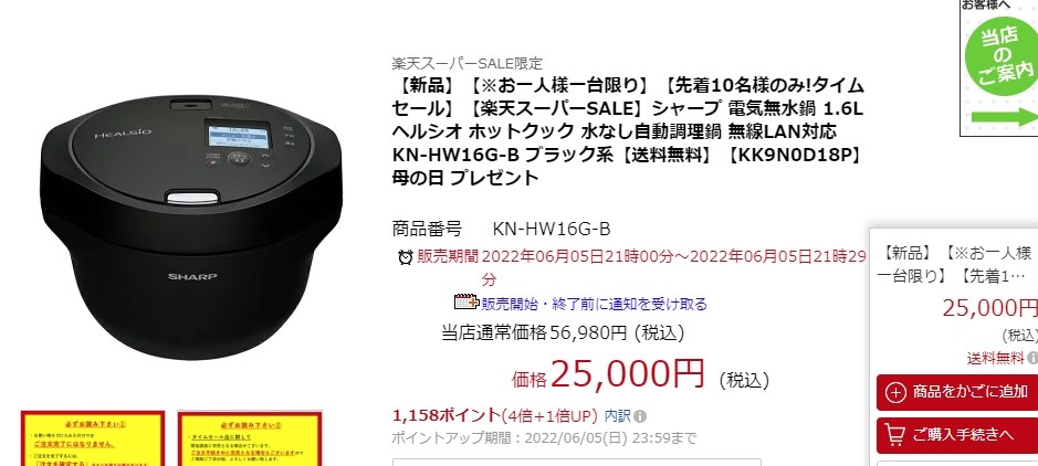 送料無料 税込 25000円』 シャープ ヘルシオ ホットクック KN-HW16G の