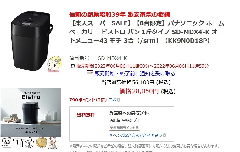 送料無料 税込 28050円』 パナソニック ビストロ SD-MDX4 のクチコミ