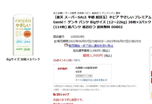 ネピア やさしいプレミアム ゲンキ！ パンツ ビッグサイズ 38枚入 価格