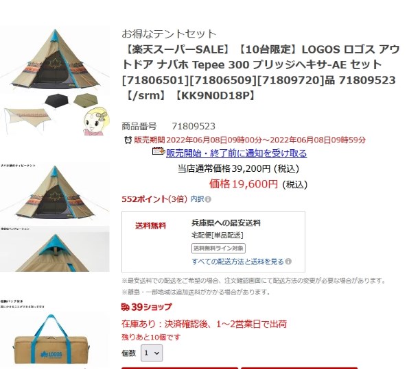 ロゴス LOGOS ナバホTepee 300 71806501 価格比較 - 価格.com