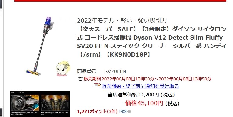 送料無料 税込 45100円』 ダイソン Dyson V12 Detect Slim Fluffy SV20