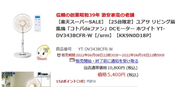 扇風機・サーキュレーター ユアサプライムス すべてのクチコミ - 価格.com