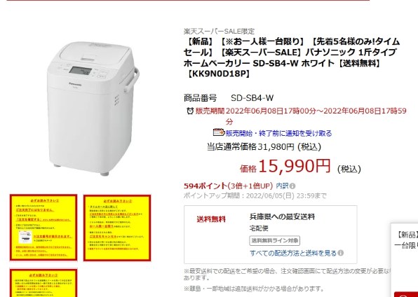 高品質格安 パナソニック 1斤タイプ ホームベーカリー SD-SB4-W