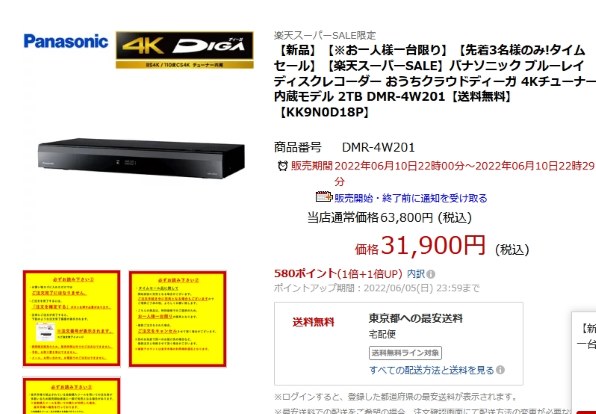 パナソニック 4Kディーガ DMR-4W201 価格比較 - 価格.com