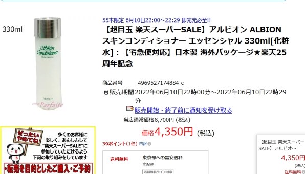アルビオン 薬用スキンコンディショナー エッセンシャル 330ml 価格