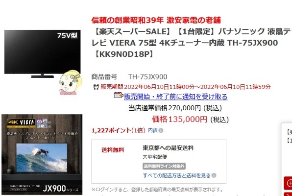 パナソニック VIERA TH-65JX900 [65インチ] 価格比較 - 価格.com