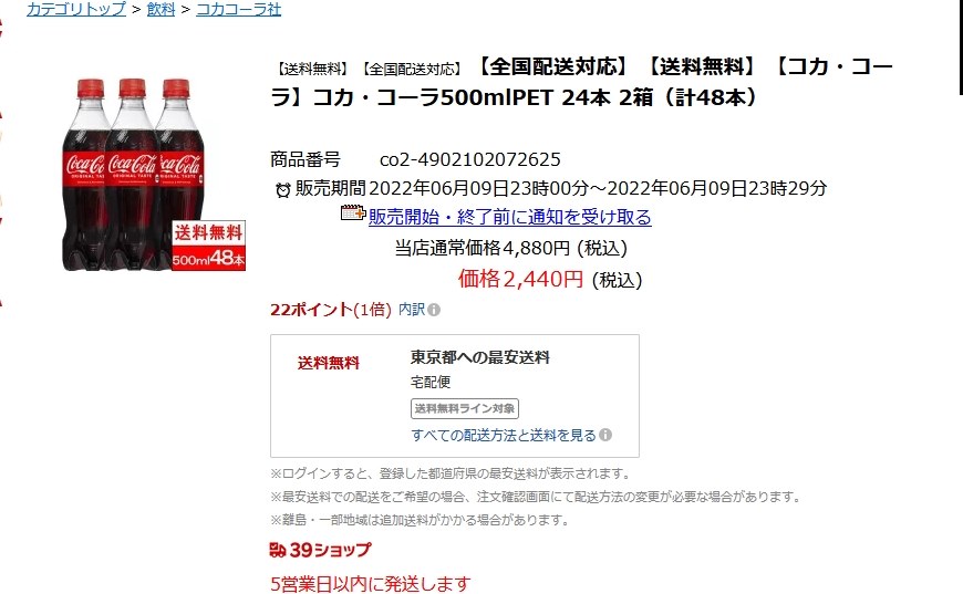 豪華で新しい セール コカ コーラ 500ml 1セット 48本 blog.hostama.co.id