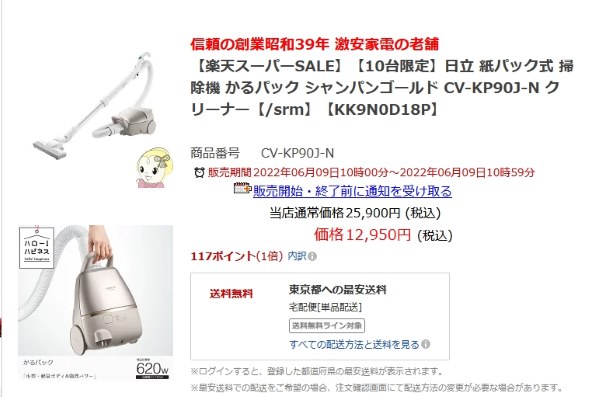 日立 かるパック CV-KP90J投稿画像・動画 - 価格.com