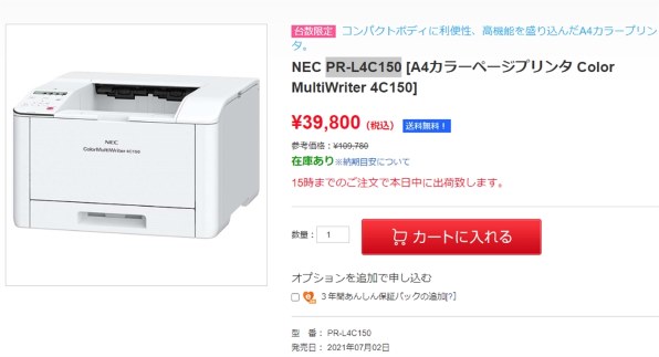 NEC PR-L4C150 A4カラーページプリンタ Color MultiWriter 4C150