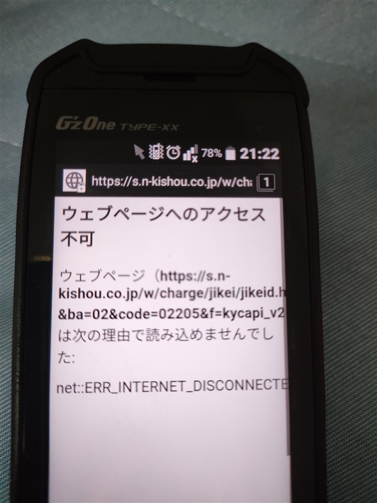 povo2.0 通話可能 データ通信不可』 京セラ G'zOne TYPE-XX のクチコミ 