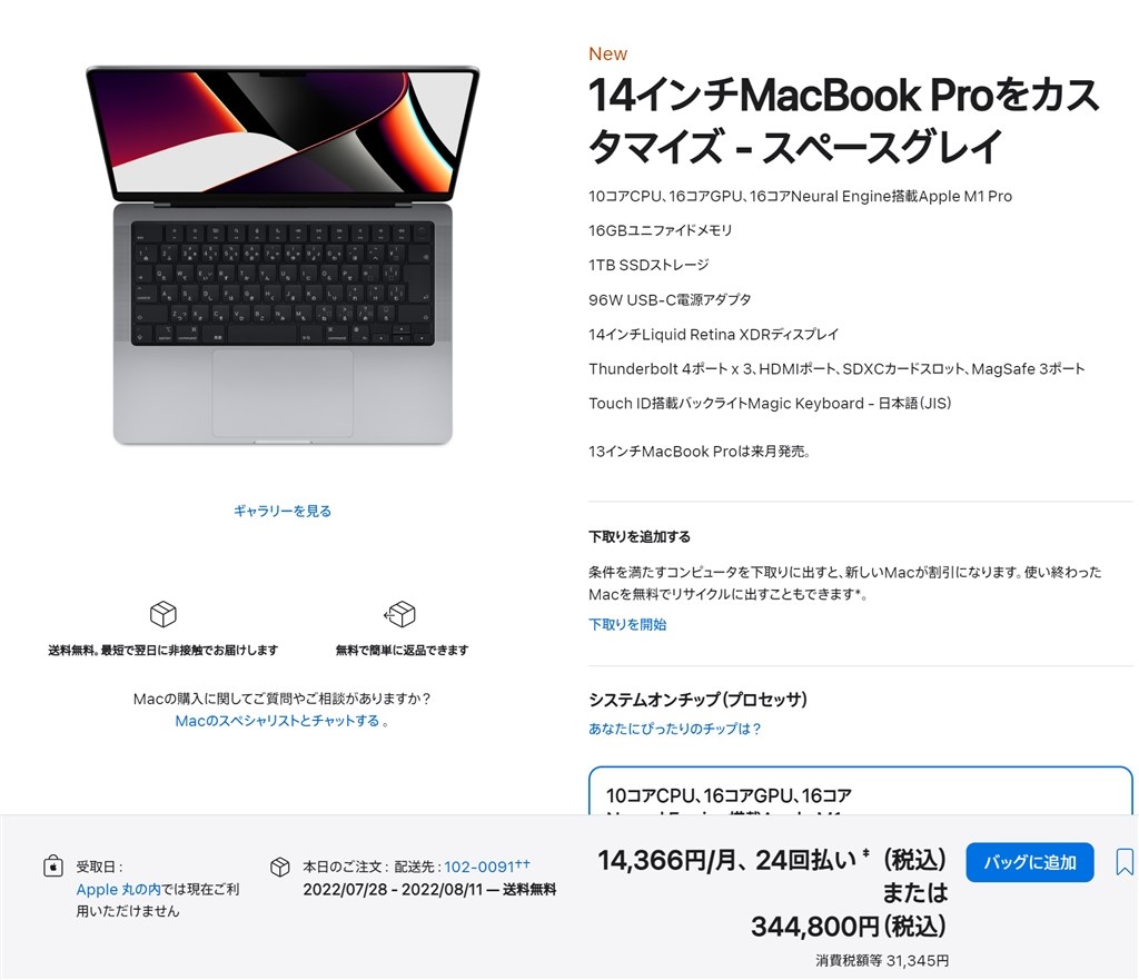 値上がりしましたね』 Apple MacBook Pro 14.2インチ Liquid Retina 