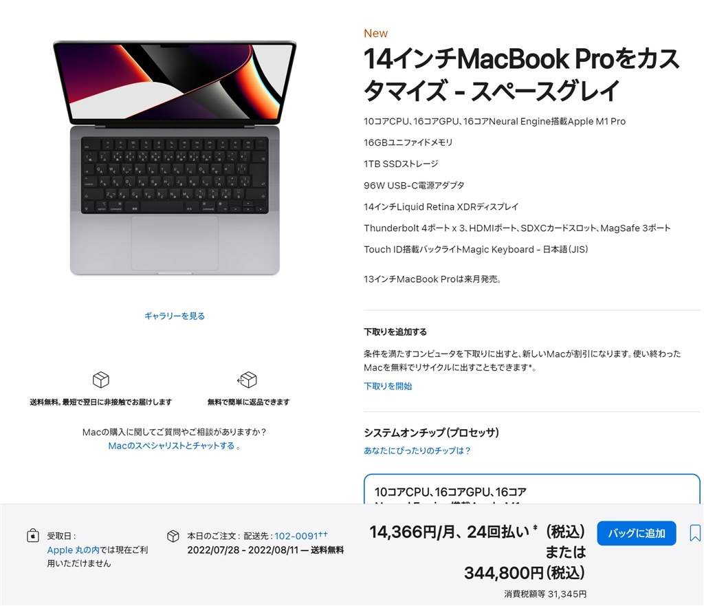 値上がりしましたね』 Apple MacBook Pro 14.2インチ Liquid Retina