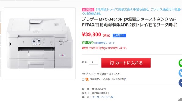 ブラザー プリビオ MFC-J4540N 価格比較 - 価格.com