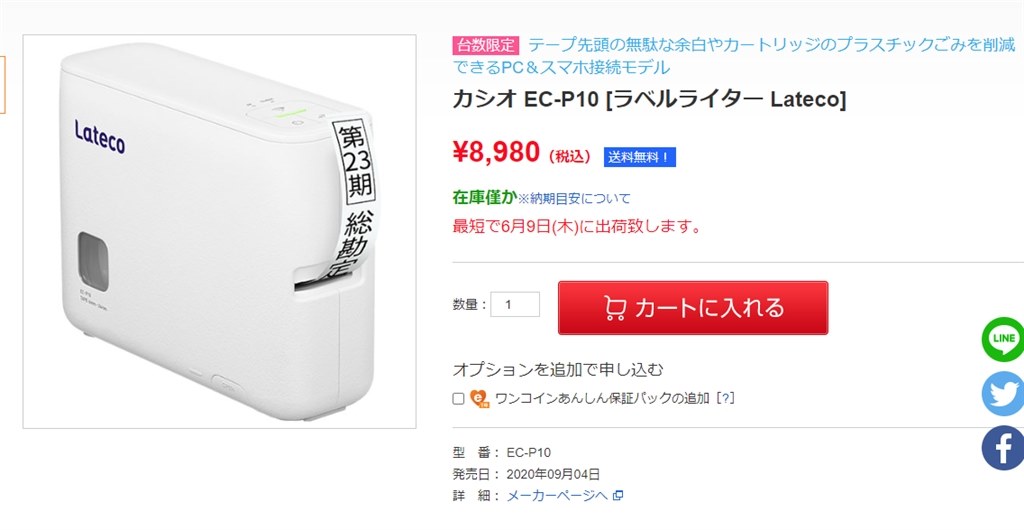 送料無料 税込 8980円』 カシオ Lateco EC-P10 のクチコミ掲示板