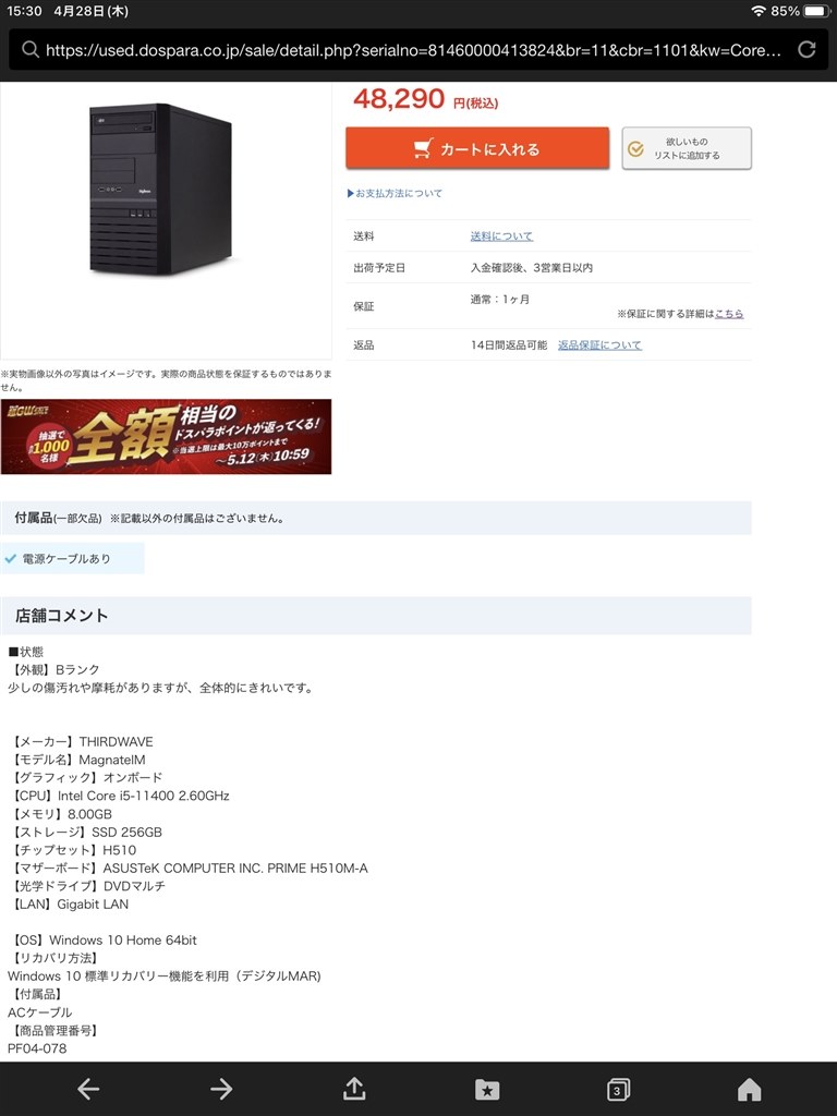 急に値下げしやがった』 ドスパラ Magnate IM Core i5 12400/16GB