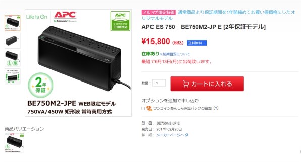 APC BE750M2-JP 価格比較 - 価格.com