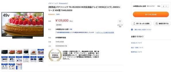 パナソニック VIERA TH-49JX850 [49インチ]投稿画像・動画