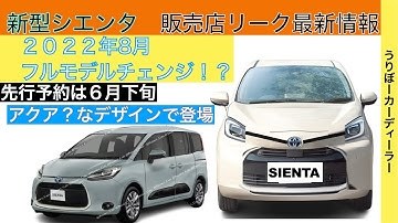 新型シエンタの予想図 トヨタ シエンタ 15年モデル のクチコミ掲示板 価格 Com